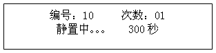 絕緣油介電強(qiáng)度測試儀顯示靜置界面