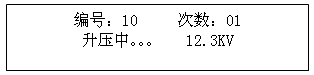 絕緣油介電強(qiáng)度測試儀顯示升壓中界面