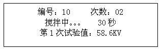 絕緣油介電強(qiáng)度測試儀顯示攪拌中界面
