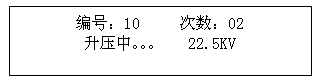 絕緣油介電強(qiáng)度測試儀顯示升壓中界面