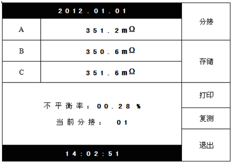 三通道直流電阻測(cè)試儀恒流狀態(tài)進(jìn)入下一界面