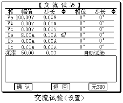 三相微機(jī)繼電保護(hù)測(cè)試儀交流試驗(yàn)設(shè)置