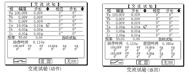 三相微機(jī)繼電保護(hù)測(cè)試儀交流試驗(yàn)動(dòng)作及返回試驗(yàn)