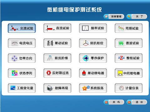 六相繼電保護(hù)測(cè)試儀主菜單