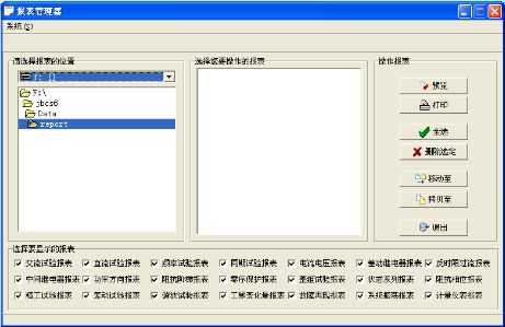 六相繼電保護(hù)測(cè)試儀報(bào)表管理
