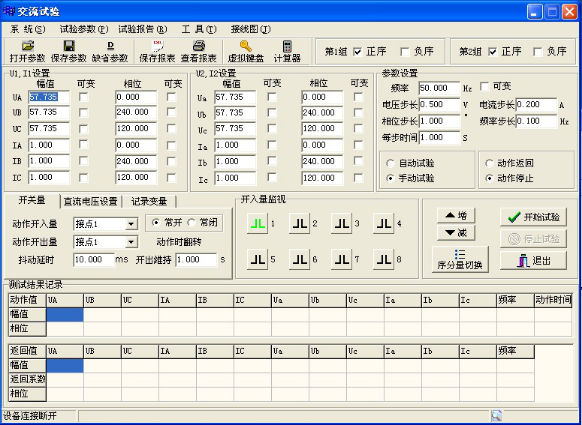 六相繼電保護(hù)測(cè)試儀交流試驗(yàn)界面說(shuō)明
