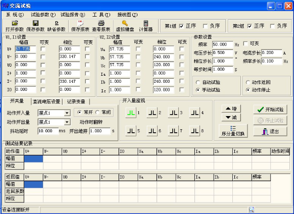 六相繼電保護(hù)測(cè)試儀交流試驗(yàn)表