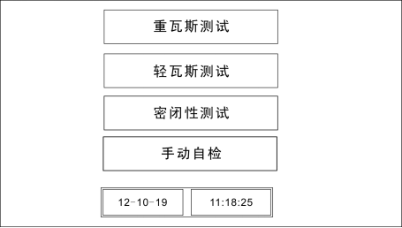 瓦斯繼電器校驗儀主菜單