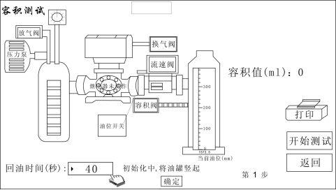 瓦斯繼電器校驗儀容積測試