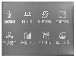 智能型互感器校驗(yàn)儀主菜單界面