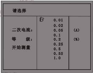 智能型互感器校驗(yàn)儀設(shè)置被測(cè)互感器等級(jí)界面