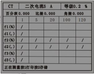 智能型互感器校驗(yàn)儀存儲(chǔ)設(shè)置界面