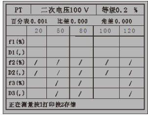 智能型互感器校驗(yàn)儀打印操作界面