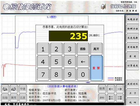 二次脈沖電纜故障測試儀波速測量過渡界面4