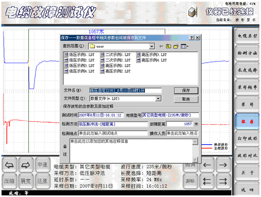 二次脈沖電纜故障測試儀保存波形時的提示界面
