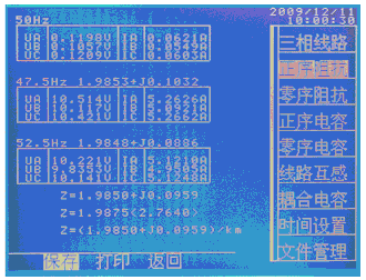 輸電線路異頻參數(shù)測(cè)試系統(tǒng)52.5Hz測(cè)試界面