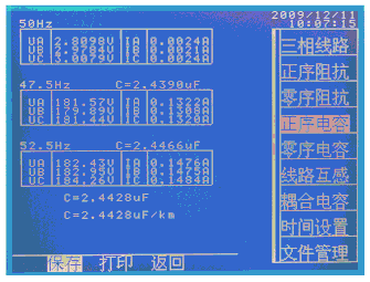 輸電線路異頻參數(shù)測(cè)試系統(tǒng)測(cè)試完成后的菜單