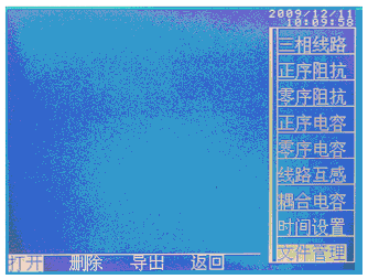 輸電線路異頻參數(shù)測(cè)試系統(tǒng)文件管理界面
