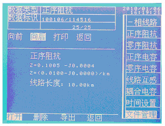 輸電線路異頻參數(shù)測(cè)試系統(tǒng)文件管理菜單界面