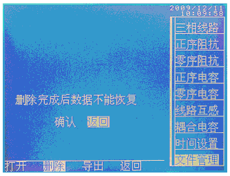 輸電線路異頻參數(shù)測(cè)試系統(tǒng)刪除文件界面