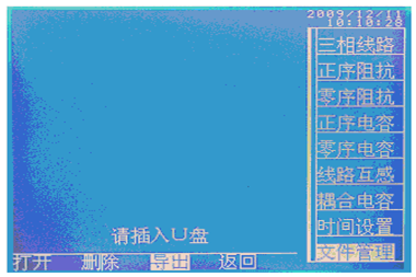 輸電線路異頻參數(shù)測(cè)試系統(tǒng)文件導(dǎo)出界面