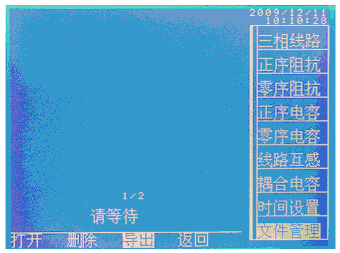 輸電線路異頻參數(shù)測(cè)試系統(tǒng)文件導(dǎo)出菜單1