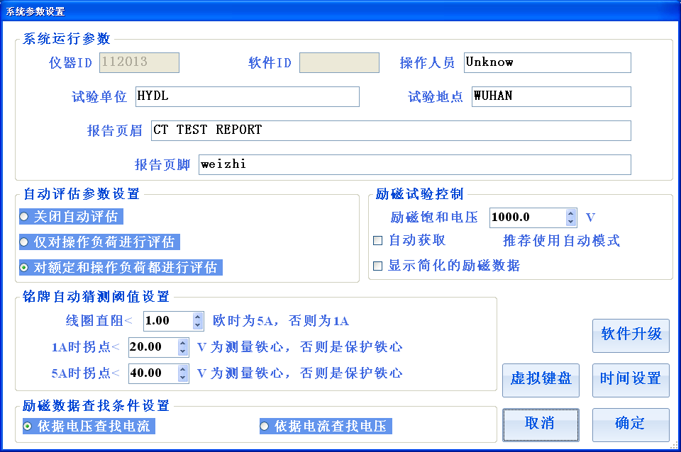 CT參數(shù)分析儀設(shè)置界面