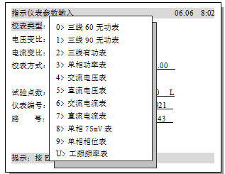 多功能交流采樣校驗(yàn)裝置指示儀表類(lèi)型輸入界面