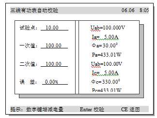 多功能交流采樣校驗(yàn)裝置三相有功表自動(dòng)校驗(yàn)界面