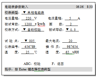 多功能交流采樣校驗(yàn)裝置電能表參數(shù)輸入界面