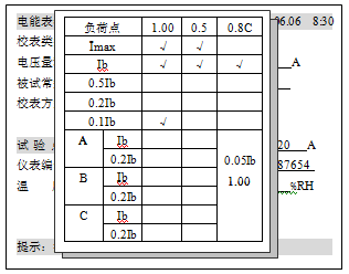 多功能交流采樣校驗(yàn)裝置電能表參數(shù)輸入負(fù)荷點(diǎn)選擇界面