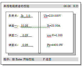 多功能交流采樣校驗(yàn)裝置單相電能表自動(dòng)校驗(yàn)設(shè)置界面