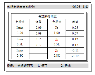 多功能交流采樣校驗(yàn)裝置單相電能表自動(dòng)校驗(yàn)誤差數(shù)據(jù)預(yù)覽表