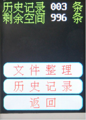 單相電能表現(xiàn)場(chǎng)校驗(yàn)儀數(shù)據(jù)管理歷史記錄界面