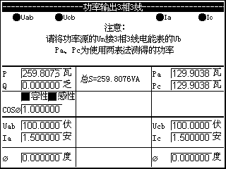 三相程控精密測試電源功率輸出界面（三相三線）操作說明圖