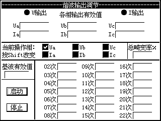 三相程控精密測試電源諧波界面操作說明圖