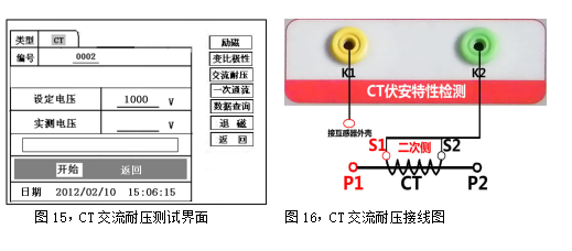 互感器多功能測(cè)試儀CT交流耐壓測(cè)試界面及接線圖