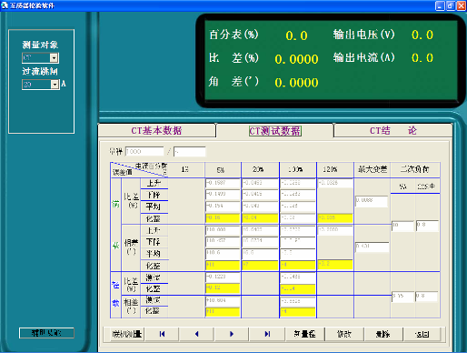 智能型互感器校驗(yàn)儀軟件系統(tǒng)介紹