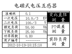 電壓互感器現(xiàn)場(chǎng)校驗(yàn)儀主要測(cè)量功能界面