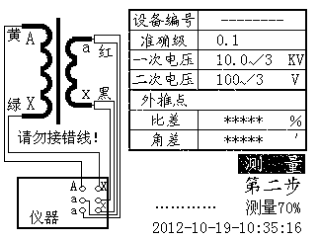 電壓互感器現(xiàn)場(chǎng)校驗(yàn)儀變比、極性及直阻測(cè)量中界面