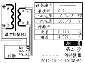 電壓互感器現(xiàn)場(chǎng)校驗(yàn)儀變比、極性及直阻等待測(cè)量界面