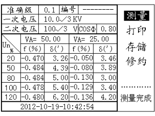 電壓互感器現(xiàn)場(chǎng)校驗(yàn)儀測(cè)量完成界面