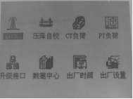 二次壓降及負(fù)荷測(cè)試儀主界面