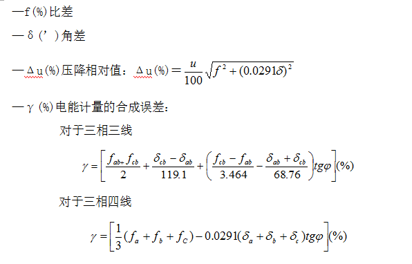 二次壓降及負(fù)荷測(cè)試儀各項(xiàng)參數(shù)簡(jiǎn)介