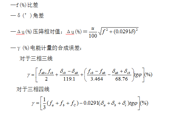 二次壓降及負(fù)荷測(cè)試儀測(cè)試結(jié)束數(shù)據(jù)