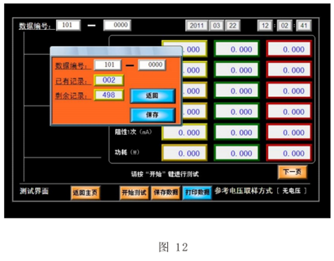 氧化鋅避雷器帶電測試儀保存數(shù)據(jù)界面