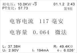 全自動(dòng)電容電流測(cè)試儀查詢存儲(chǔ)記錄界面