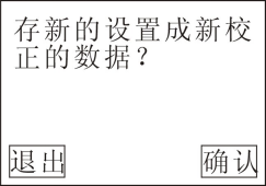 全自動(dòng)電容電流測(cè)試儀保存變比值設(shè)置畫面