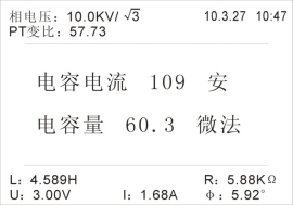 全自動(dòng)電容電流測(cè)試儀測(cè)量結(jié)果顯示圖