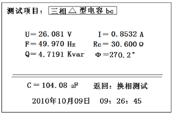 三相電容電感測試儀三相△型電容測試結(jié)果